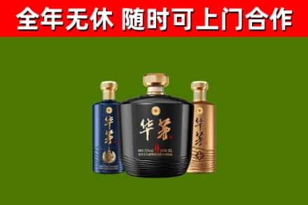 娄星区烟酒回收华茅酒.jpg